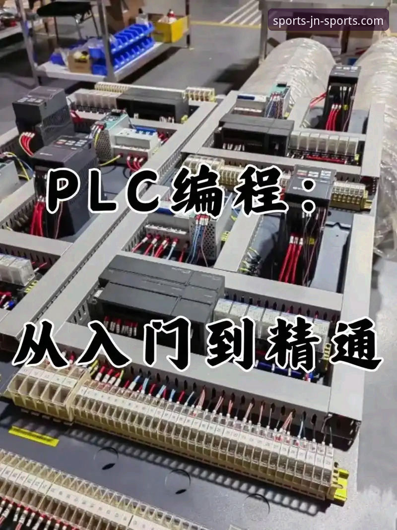 从入门到精通：资深用户分享江南体育平台2026秒速投注实战心得